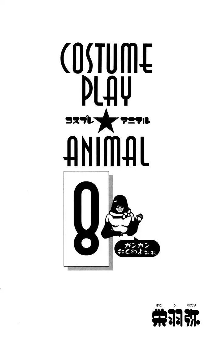 Cosplay Animal Chapter 27 5